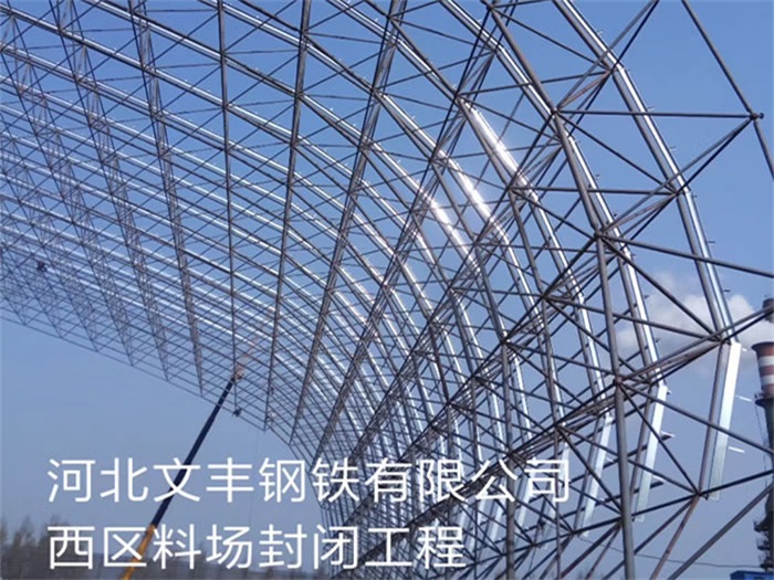 黑河钢铁有限公司西区料场封闭工程